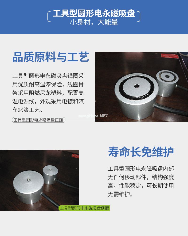 千豪 圓形永磁吸盤，電磁鐵吸盤
