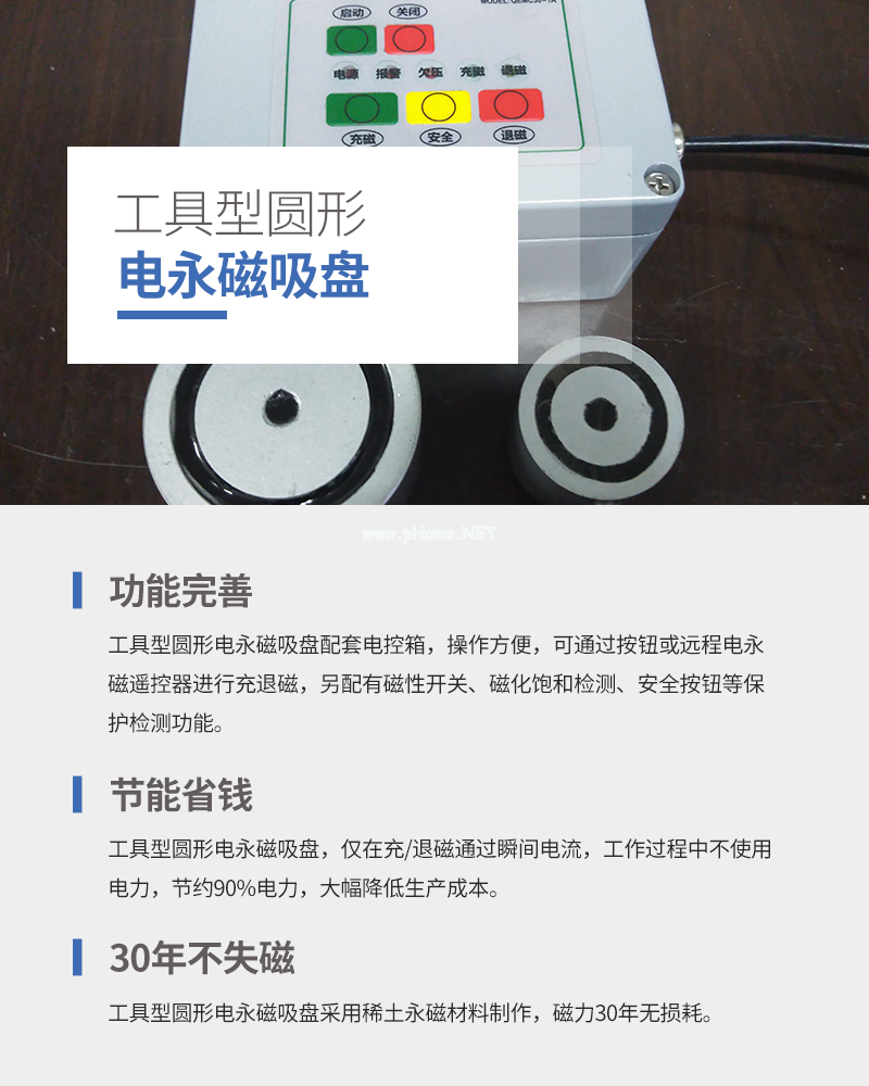 千豪 圓形永磁吸盤，電磁鐵吸盤