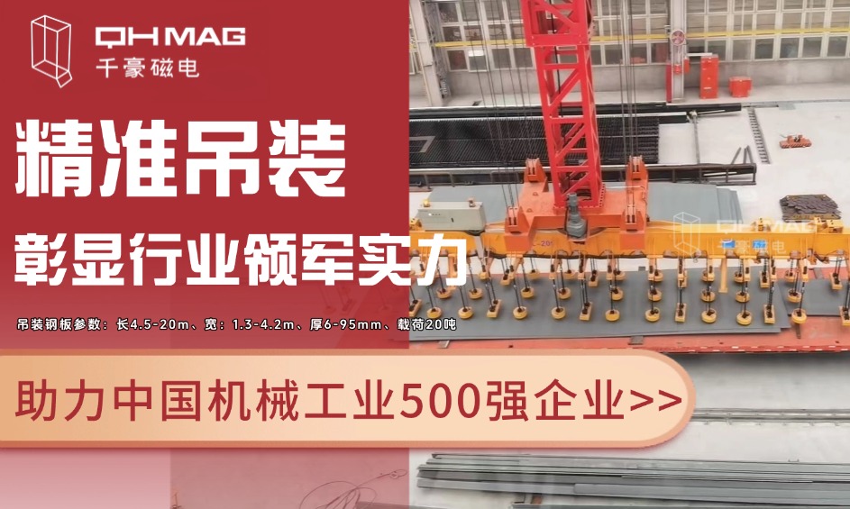 千豪起重電永磁鐵，電永磁吊具，吊鋼板專用夾具